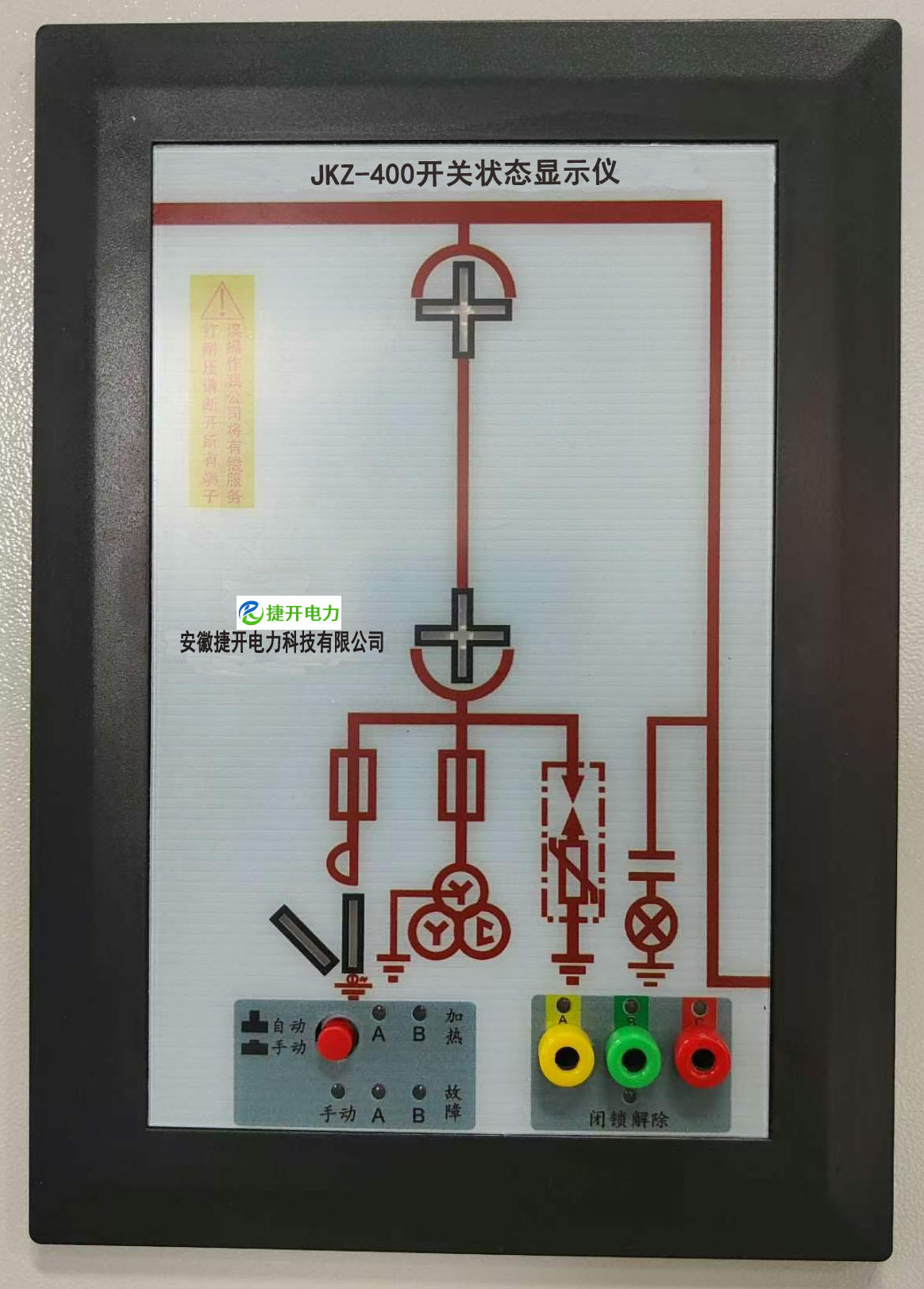 JKZ-400開關狀態智能操控裝置